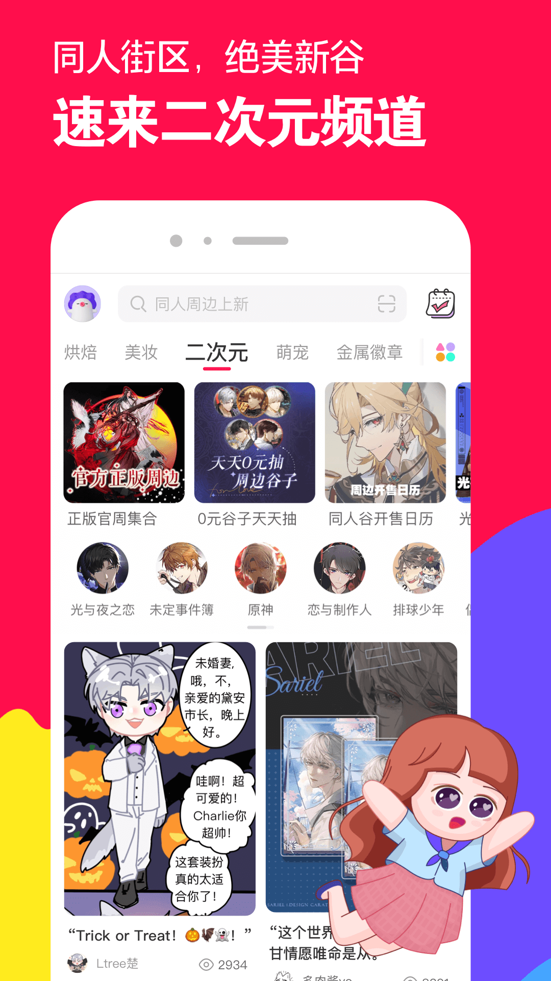 女主是阴阳师的宠文截图